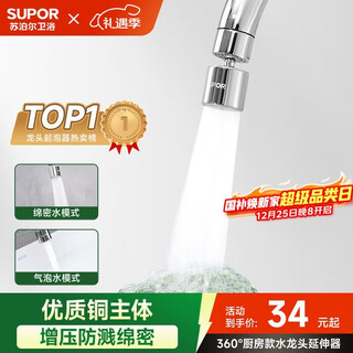 Supor 360 universal rotating kitchen faucet anti-splash water artifact extender aerator full copper booster faucet s