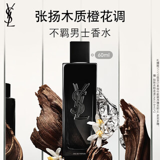 Ysl saint laurent uninhibited men's perfume woody orange blossom gift box birthday gift for boyfriend new year gift