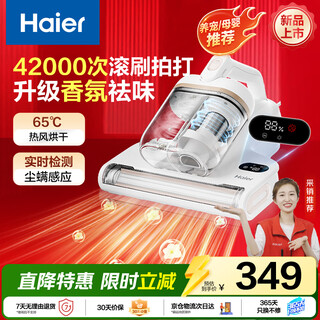 Haier baiqiao pro mite removal instrument bed high temperature sterilization bed vacuum cleaner vacuum mite removal large suction double cup fragrance to remove mites state-subsidized bed treasure mite removal machine hsm-y301