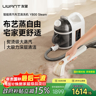 Uwant友望 旗舰 蒸汽清洁机布艺清洗机99 高温蒸洗万向轮全屋家用地毯沙发床垫多功能y800 steam