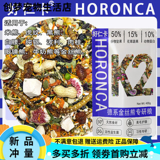 Haorenka hamster food golden bear special nutritional staple food feed full price freeze-dried probiotic food snack supplies german k2 two bags german golden bear specialized food 800