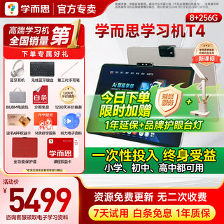 Xueersi t4 intelligent ai learning machine t4pro new flagship all-in-one learning and training machine synchronizes within primary school, junior high school and high school, supports deepseek 13.2-inch eye-protecting large screen, courtesy consultation t4 (8+256g)