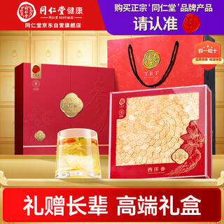 Tongrentang brand beijing tongrentang american ginseng gift box about 2-3cm 250g american ginseng supplement gift for elders and parents
