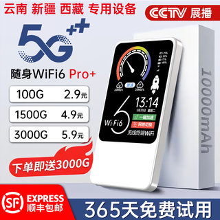 釜翊5G千兆网速移动随身wifi2025新款免预存高速双频充电宝二合一无线wifi6全国通用无线流量车载宽带 【1W毫安-新疆西藏云南专用】超长续航（满血顶配）