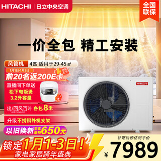 Hitachi duct machine one-to-one u-enabled central air-conditioning household embedded dc variable frequency heating and cooling home air-conditioning one-price all-inclusive home appliances national subsidy 4 hp rpiz-90hdq1/p