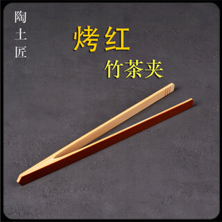 He jiagong tea clip, natural green bamboo tea clip, bamboo tea clip, non-slip wooden tea cup, tea leaf clip, handmade solid wood tea clip, roasted red bamboo tea clip