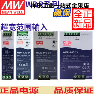 Mean well wdr mean well guide rail 60/120/240/480 switching power supply 5/12/24/48 ultra-wide voltage input wdr-60-5