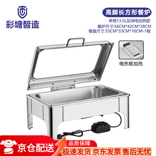 Caitang intelligent manufacturing buffet stove buffy stove warming stove rectangular single compartment 13.5l/electric heating model (jingcang)