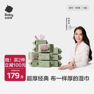 Babycare baby hand and mouth wipes thickened face wipes with cover wet wipes large package 6480 purple cover wet wipes 80 pumps-12 packs