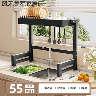 Wheatfield kitchen sink rack countertop ventilation dishwashing sink pool dustproof dish cabinet dish storage storage drain rack 55cm single layer single main rack (no accessories)