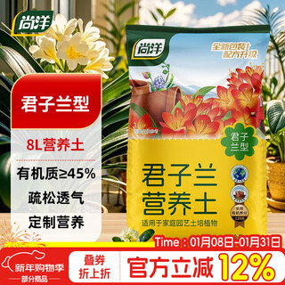 Shangyang clivia special nutrient soil 8l (three-in-one) gardening potted flower growing organic peat soil matrix flower soil