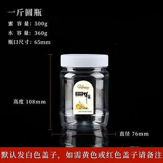 Fantasy honey bottle 500g 1 jin jin equals 0.5 kg. bottled chili pickle bottle with inner lid. one jin jin equals 0.5 kg. 05 kg. 1 jin jin equals 0.5 kg. 60 round white lids (inner lid sticker)
