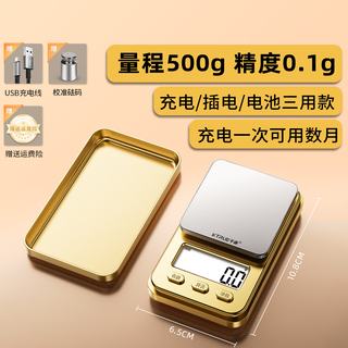 Qianqi accurate gold jewelry special electronic scale portable precision gram weighing jewelry wenwan gram small mini gram weight 0.01 gram weighing tea gold traditional chinese medicine scale high precision range 500g/accuracy 0.1g three-use model