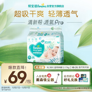 Pampers ultra-thin breathable fresh diapers newborn baby diapers wet diapers oxygen permeable pro xl38