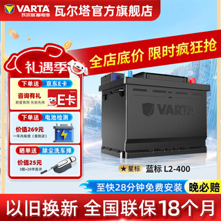 Varta car battery blue label maintenance-free suitable for sagitar lavida corolla highlander buick hideo l2-400 capacity 60ah/cca580a
