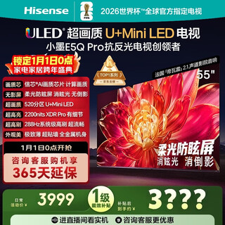 Hisense tv xiaomo e5q pro 55-inch 520 partition u+miniled xinxin chip anti-glare soft light anti-glare screen national subsidy world cup 55e5q-pro