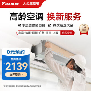 Daikin (daikin) central air conditioning old house renovation one to two one to three one to four one to five household air conditioner variable frequency first class energy efficiency air conditioner door-to-door physical examination renovation and air conditioner replacement without renovation 7-day renovation series three bedrooms and one living room