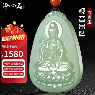 Pure heart stone new year's gift hetian jade guanyin pendant men's guanyin bodhisattva jade brand light sapphire model