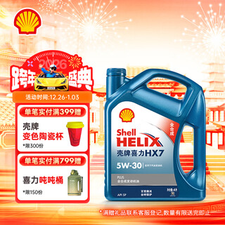 Shell blue shell hx7 plus fully synthetic motor oil 5w-30 (5w30) api sp level 4l car maintenance