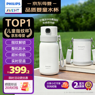 Avent philips fingerprint unlocked thermos cup straw water cup children's kindergarten primary school occ