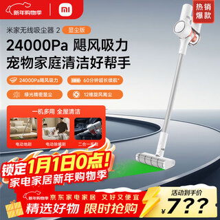 Mijia xiaomi wireless vacuum cleaner 2 dust display edition, large suction, low noise, anti-hair tangle, all-in-one suction and mopping machine, green light dust display, sucks cat and dog hair