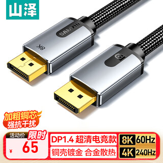 Shanze dp cable version 1.4 4k/2k240/165hz 8k hd displayport computer game e-sports monitor video cable 3 meters compatible with 1.2 dpo-30