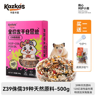Kazikaz hamster special staple food feed golden bear dwarf grain long meat molar nutritional probiotic food 500g 1 bag full price mixed insect freeze-dried food_free vegetable salad + spoon