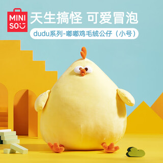 Miniso dun dun chicken series plush doll toy bedroom classroom office sleeping pillow birthday gift small