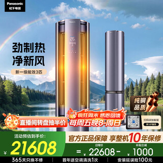 松下空调驭风者3匹新一级能效省电变频冷暖 A+级新风空调柜机 铜管 健康风国家补贴 CS-J27FQ10A 