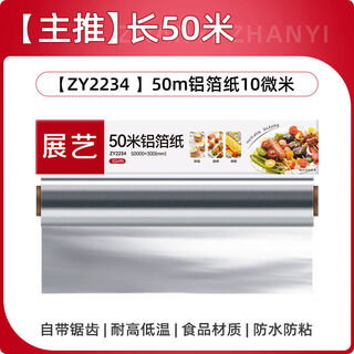 Pupan tin foil aluminum foil tin foil oven air fryer barbecue special baking oil paper mainly recommended 50 meters long 50 meters wide 30cm thick 10 microns