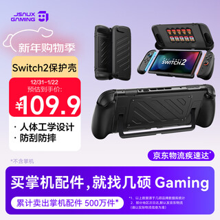 Jsaux jishuo switch2 protective shell full cover titan pro suitable for nintendo switch2 storage bag box ns2 protective shell bag anti-pressure and anti-fall host protective case accessories