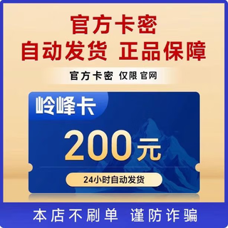 Extremely fast delivery, no fake orders, beware of being deceived, knowledge service card, non-refundable and non-exchangeable, air ticket coupon package, lingfeng card 200 card secrets
