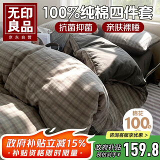 Muji 100% cotton four-piece bedding set, cotton sheets, pillowcases, quilt covers 200*230cm1.5/1.8m bed dusty at dusk