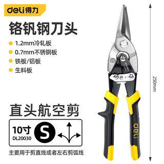 Deli iron sheet scissors stainless steel scissors aviation scissors industrial scissors straight head industrial iron mesh shears keel scissors left blade pliers straight head aviation scissors dl20030