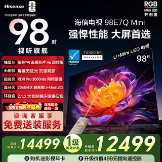 海信电视E7Q Mini 98吋 信芯芯片H6超频版 3000nits高亮2048分区MiniLED国家补贴世界杯电视98E7Q-Mini 98英寸