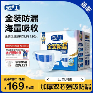 Nurse ann gold leak-proof adult diapers xl 120 pieces (hip circumference 110cm) maternal and elderly adhesive diapers