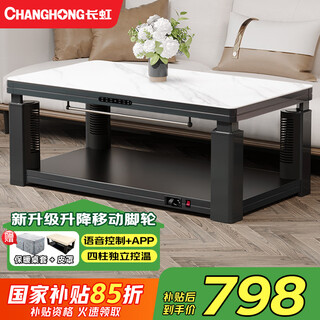 Changhong electric heating table rectangular fire table household winter multi-functional heating lifting coffee table electric stove heating table electric oven household electric heating table electric baking table baking stove a4 a4-1.1 meters without cooking voice control + light movement + rock plate