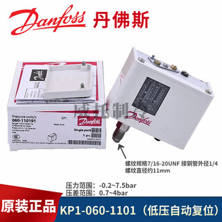 Danfoss danfoss high and low pressure controller kp1-kp2-kp5-kp6-kp36 single and double pressure switch kp1-060-1101 low pressure automatic