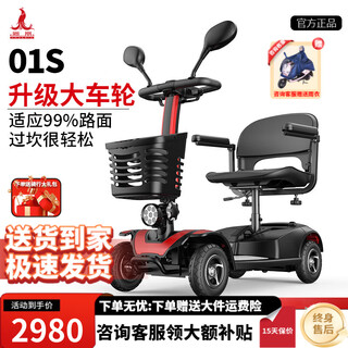 Phoenix electric scooter for the elderly four-wheeled four-wheeled car for the elderly household foldable moped scooter 01s 20ah lithium battery + about 70 miles + 350w