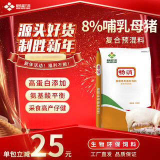 Changxiao new hope liuhe 8% lactating sow compound premixed feed gy887 8% lactating sow feed (20kg)