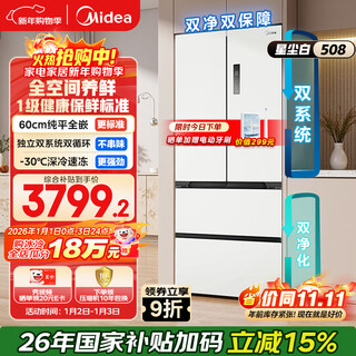 Midea zhenxiang 508l french four-door refrigerator ultra-thin zero-embedded dual system first-level energy efficiency large capacity trade-in white bcd-508wufpzm (e) national subsidy