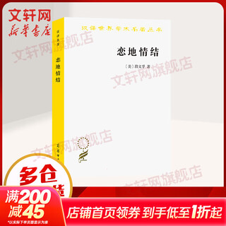 Love for place complex chinese translation of world academic masterpieces series, american, written by duan yifu, translated by zhicheng and liu su, the pioneering work of human geography, readable books on cultural and landscape geography