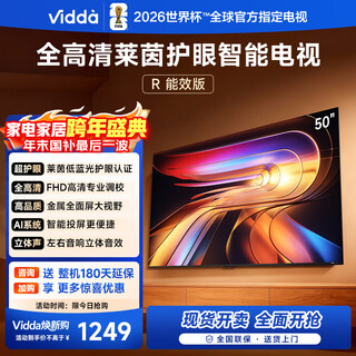 Vidda hisense tv 50-inch r50 first-level energy efficiency rheinland low blue light eye protection trade-in home appliances state subsidy gaming lcd flat-panel tv 50vr1q
