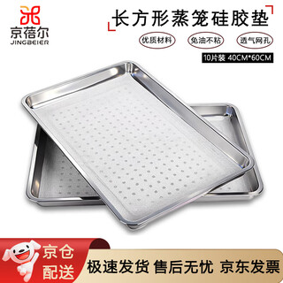 Jingbeier steamed rice plate steamed buns drawer cloth silicone steamer cloth steamer mat silicone mat 40*60cm 10 sheets (jingcang)