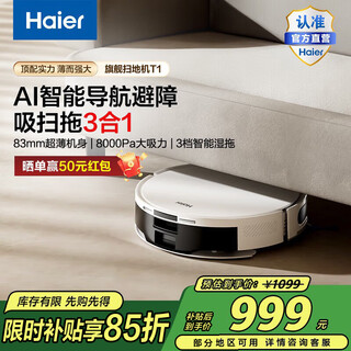 Haier smart home sweeping robot t1 sweeping and mopping integrated automatic cleaning fully automatic mopping machine submersible lds laser navigation 8000pa high suction ultra-thin body white
