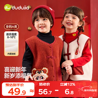 Dudujia children's new year's vest boys new year's eve clothes new chinese style girls' waistcoats festive baby's one-year-old dress red 110