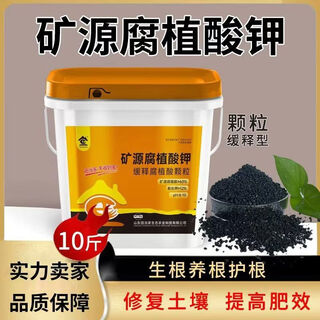 Smart farmland mineral source potassium humate fertilizer crystallized potassium humate agricultural organic slow-release granular fertilizer for fruit trees and vegetables special potassium humate 5kg*1 barrel powerful