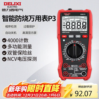 Delixi electrical multimeter 890c high-precision household anti-burn electrician meter ncv voltage detection p3 smart multimeter p3
