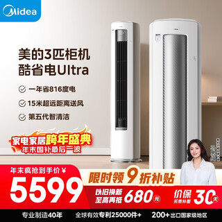 Midea air conditioner cool energy saving ultra large 3 hp first class energy efficiency frequency converter power saving magic machine double row copper tube living room vertical cabinet machine national subsidy kfr-72lw/n8ks1-1u