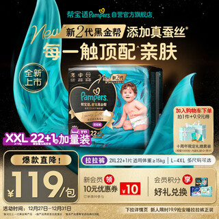帮宝适透气顶配黑金帮拉拉裤新生儿婴儿尿布湿尿片添加真蚕丝xxl22+1